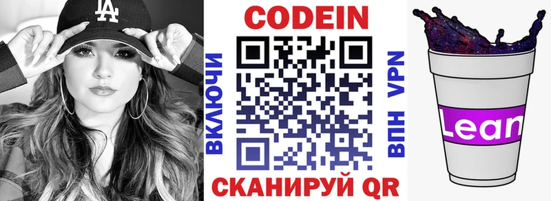 Codein напиток Lean (лин)  магазин    Дальнегорск 
